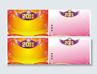 20周年庆 舞台背景图片