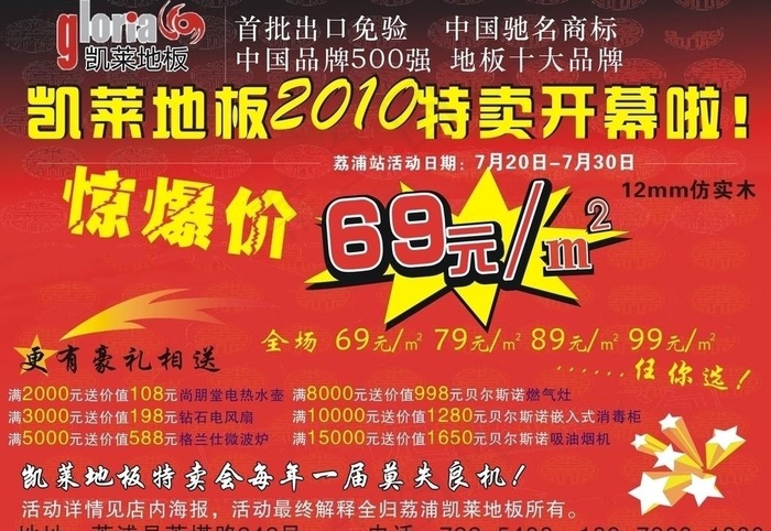 凯莱地板图片cdr矢量模版下载