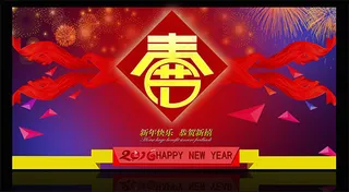 春节年会背景设计psd素材下载