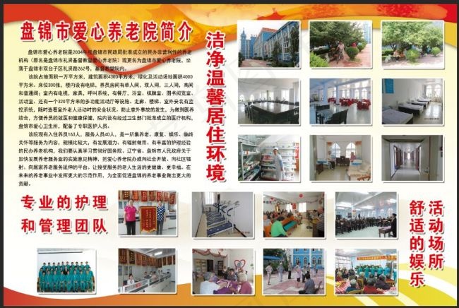 爱心养老院简介
