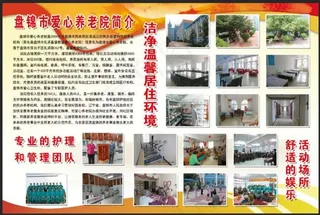 爱心养老院简介