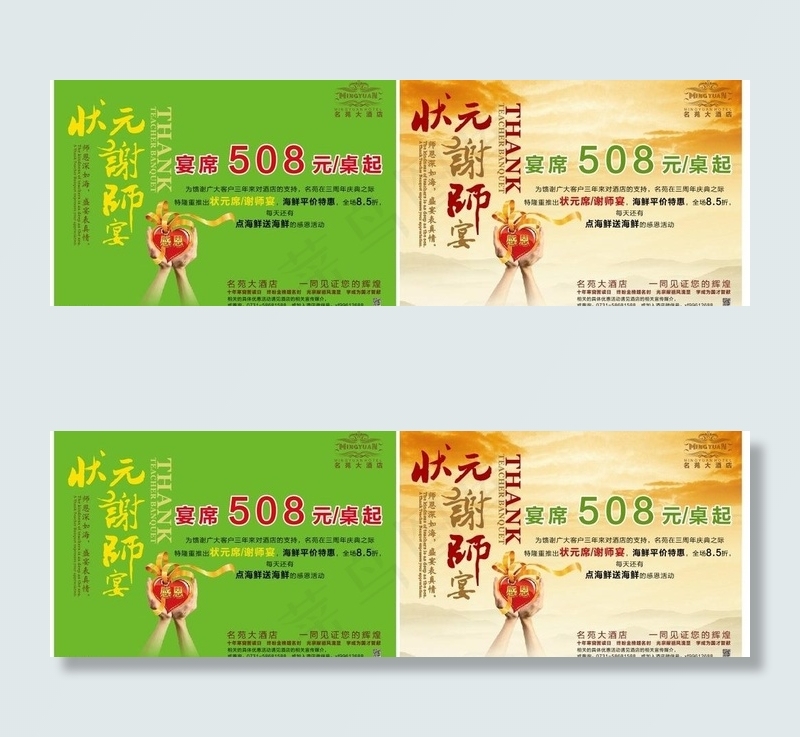 谢师宴喷绘图片cdr矢量模版下载