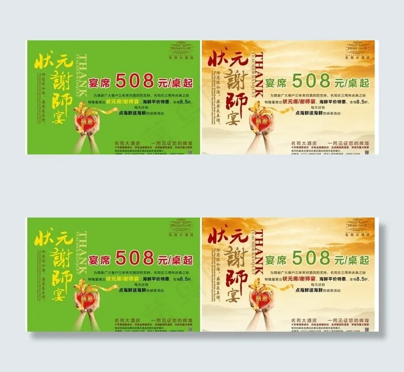 谢师宴喷绘图片cdr矢量模版下载