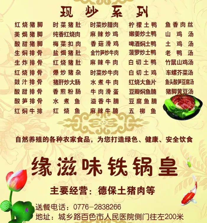 缘滋味铁锅皇宣传彩页图片psd模版下载