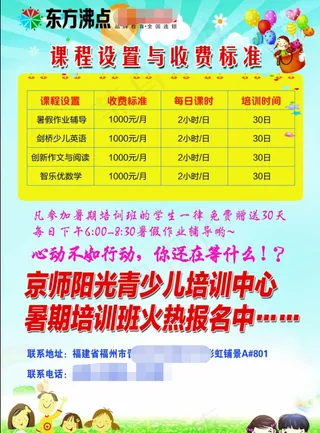青少年培训中心暑期招生宣传单素材