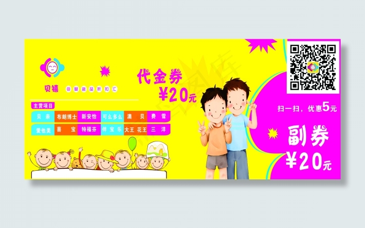 代母婴店金券cdr矢量模版下载