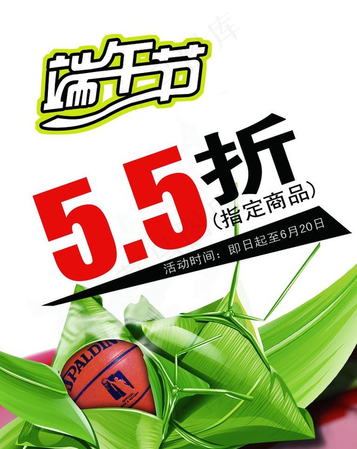 端午节促销海报图片(2361X3149(DPI:100))psd模版下载