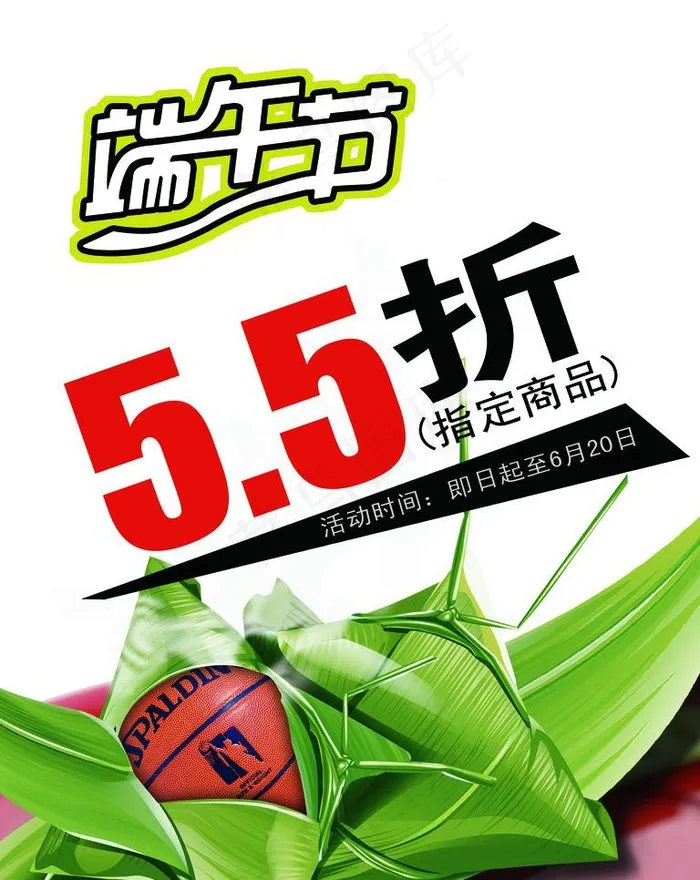 端午节促销海报图片(2361X3149(DPI:100))psd模版下载