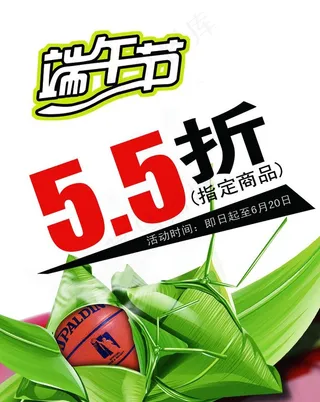 端午节促销海报图片