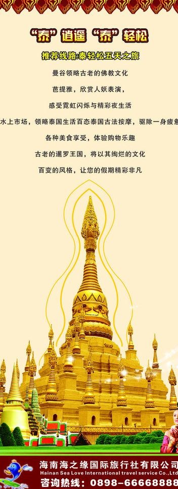 旅游易拉宝图片(800X2000)cdr矢量模版下载