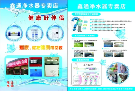 净水器专卖店