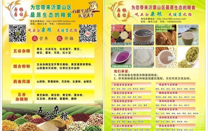 五谷杂粮宣传单cdr矢量模版下载
