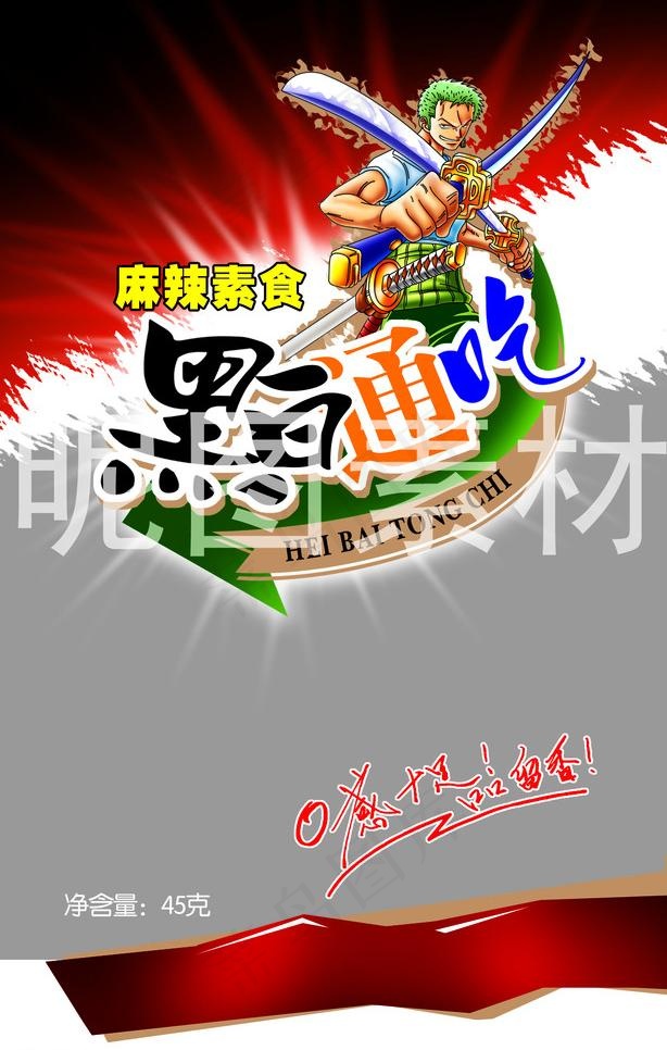麻辣食品包装图片