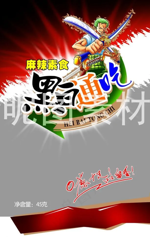 麻辣食品包装图片psd模版下载