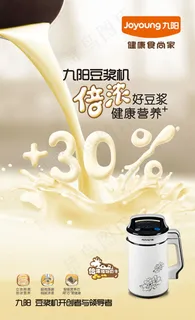 设计九阳豆浆机宣传广告psd设计素材
