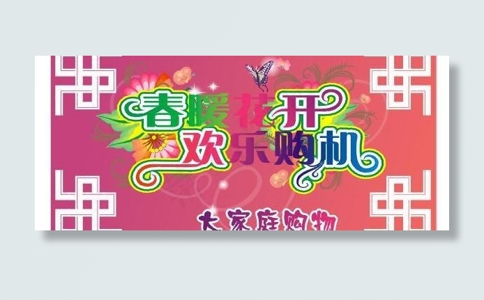 五一大家庭购物图片