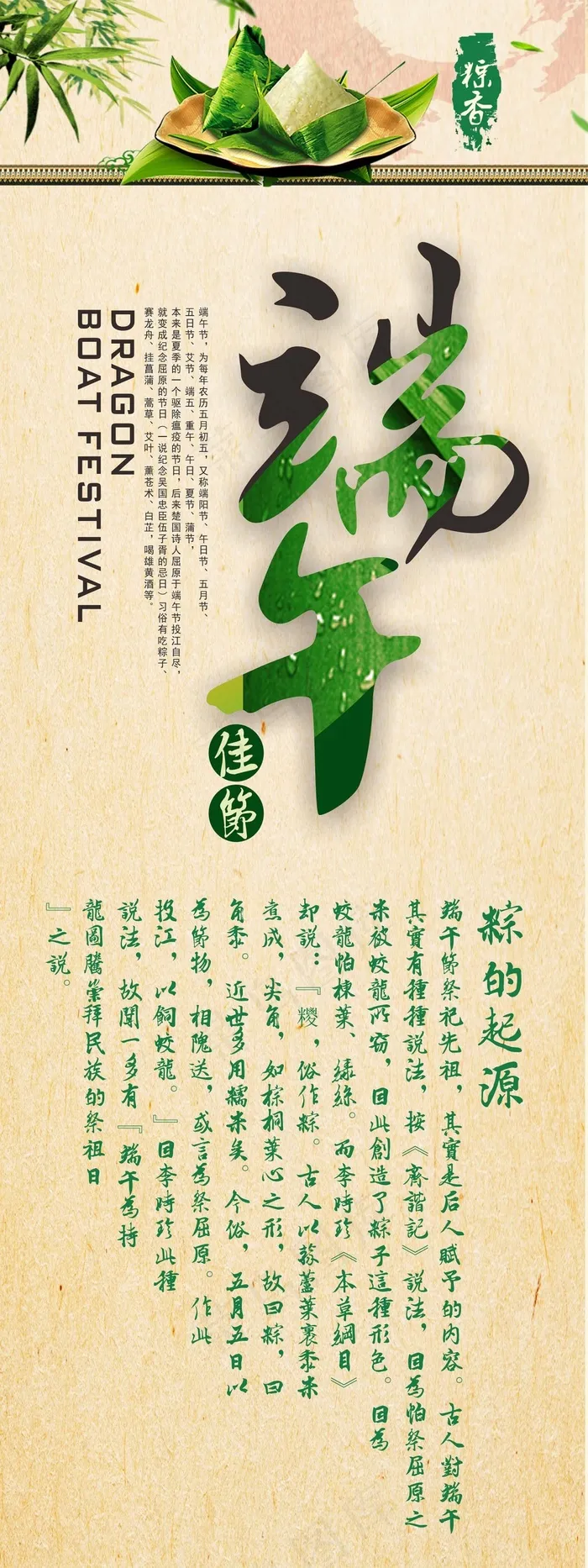 端午节展架设计cdr矢量模版下载