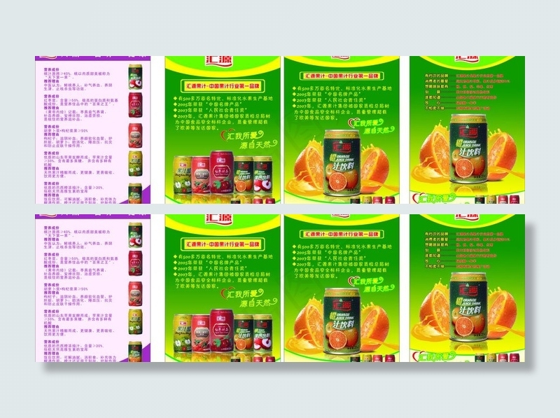 汇源果汁图片(148X210)cdr矢量模版下载