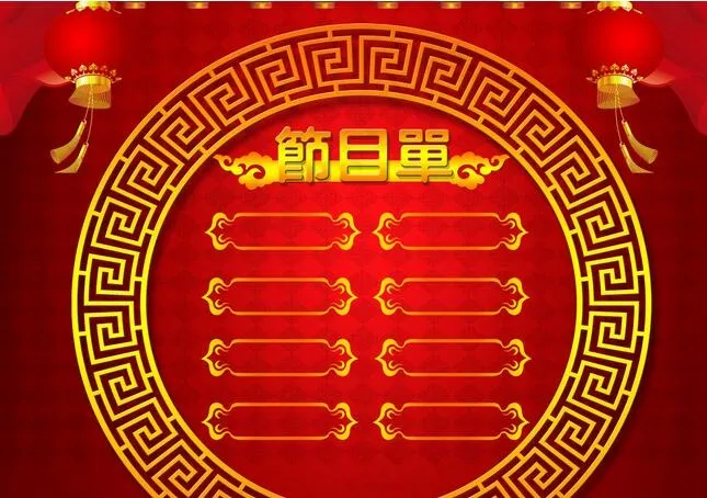 年会节目单(7559X5291(DPI:300))psd模版下载