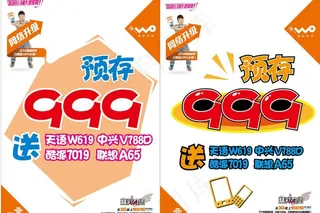 联通手写海报图片