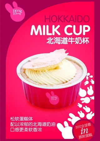 北海道牛奶杯图片