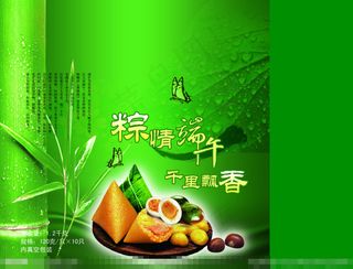 粽情端午模板下载