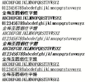 金梅歪圆个性字体（繁） 中文字体下...