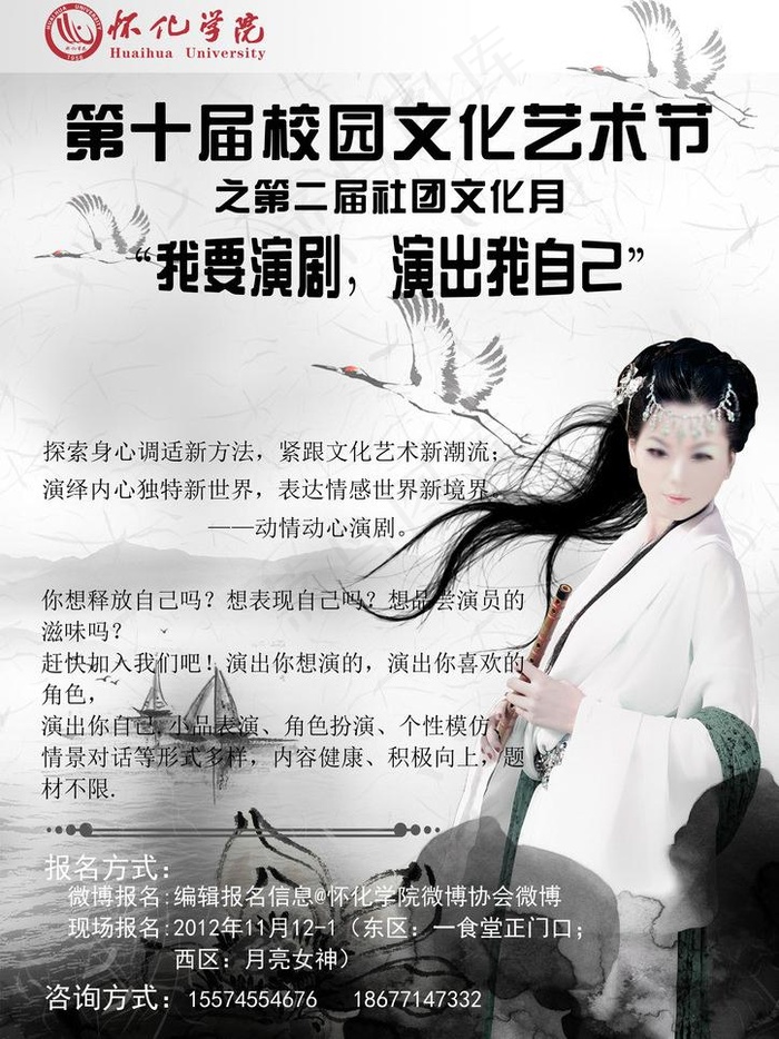 艺术节宣传单图片(2480X3508(DPI:300))psd模版下载