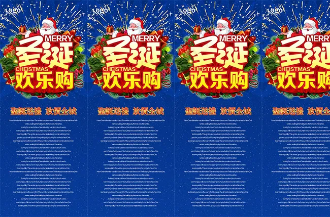 圣诞欢乐购(2268X5669(DPI:300))psd模版下载