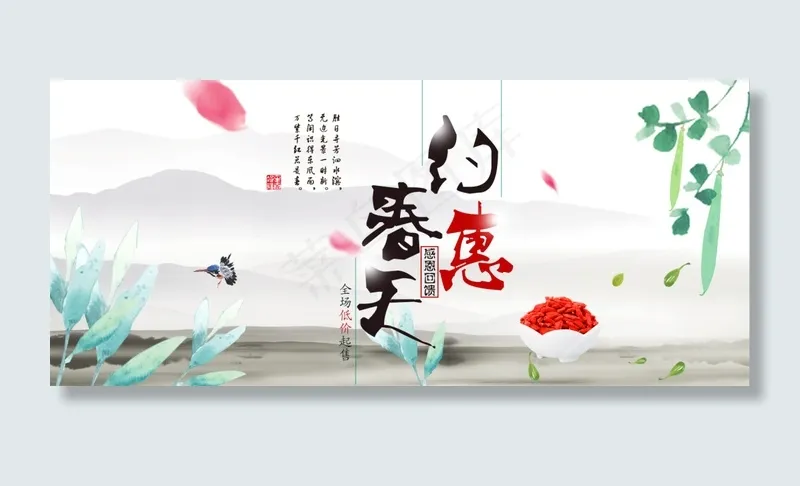 约惠春天psd模版下载