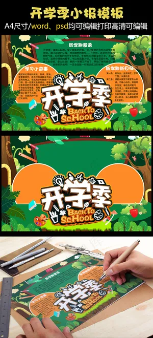 2018行家开学季童话手抄报电子小...