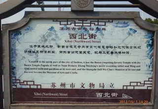 苏州指示牌图片