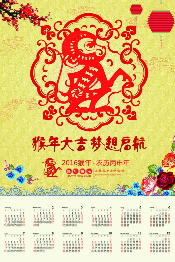 2016猴年挂历设计模板下载(4724X7087(DPI:300))psd模版下载