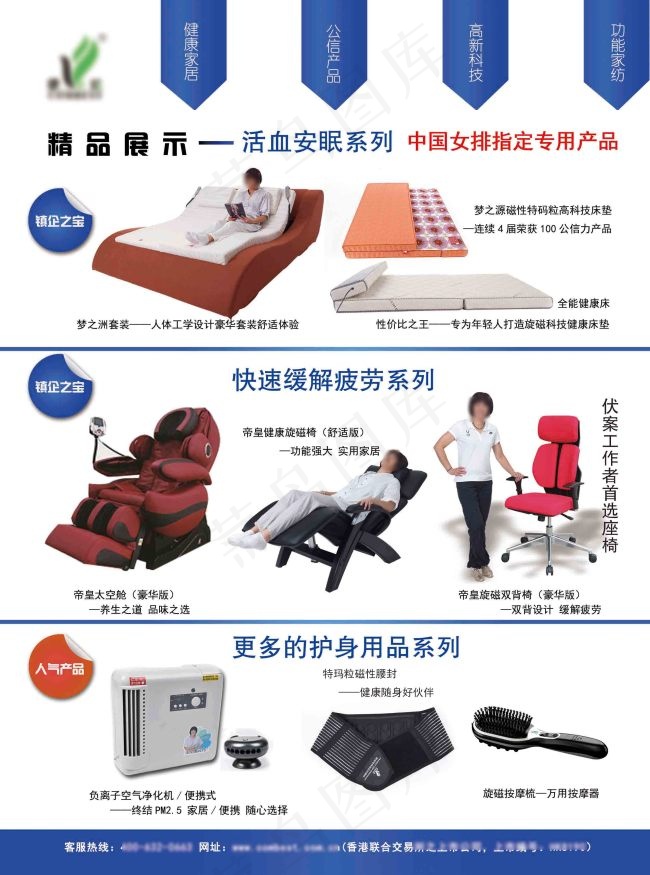 家居用品海报psd模版下载