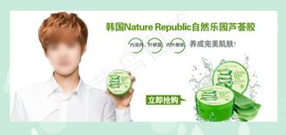 淘宝自然乐园芦荟胶海报