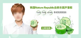 淘宝自然乐园芦荟胶海报