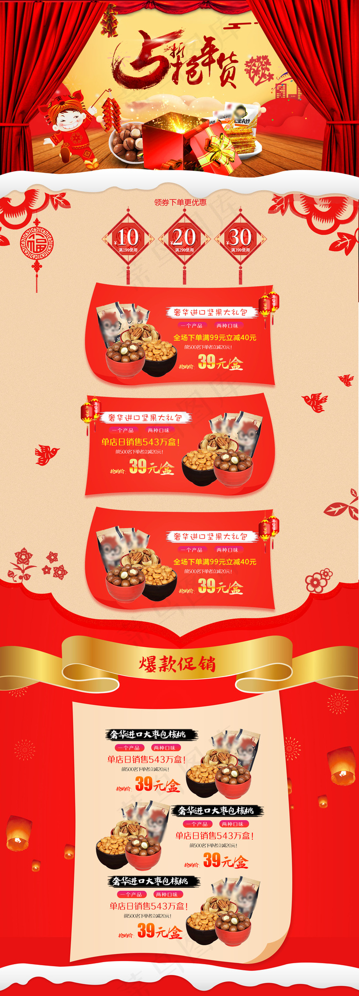 坚果零食年货节春节首页模板(1920X5330(DPI:72))psd模版下载