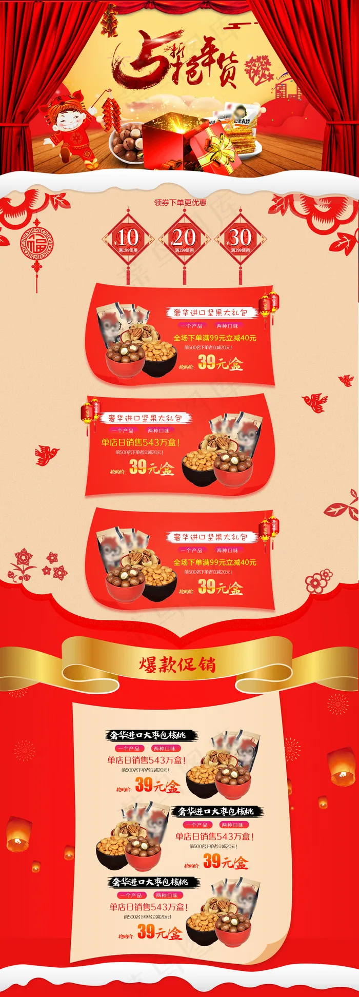 坚果零食年货节春节首页模板(1920X5330(DPI:72))psd模版下载