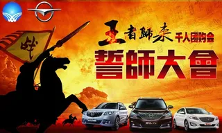 海马汽车誓师大会背景