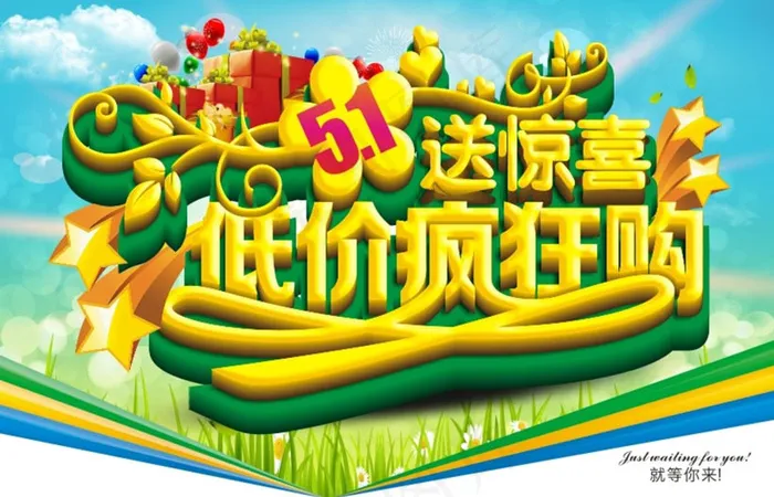 51劳动节低价促销海报设计矢量素材