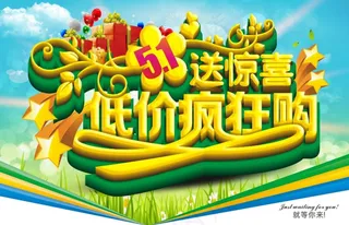 51劳动节低价促销海报设计矢量素材