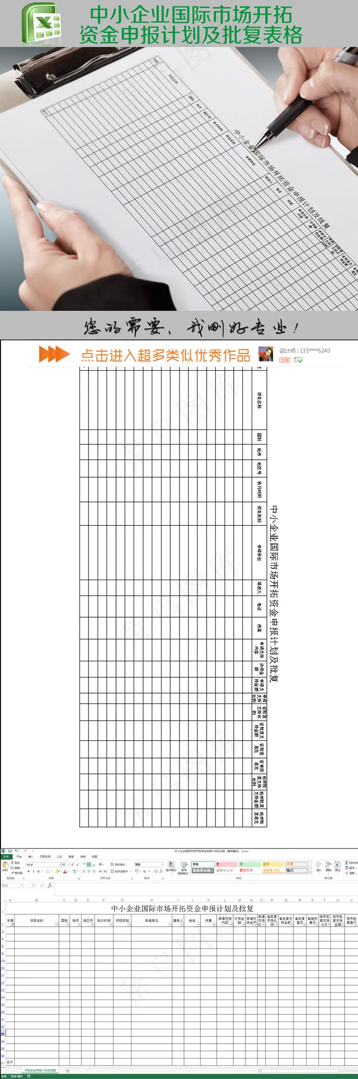 中小企业国际市场开拓资金申报计划及...