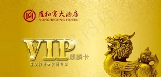酒店VIP麒麟卡PSD素材