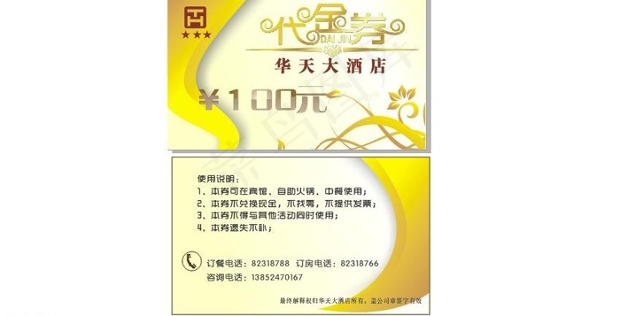 代金券图片cdr矢量模版下载