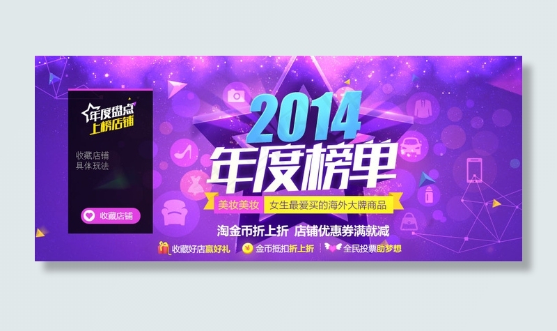 淘宝店铺促销海报