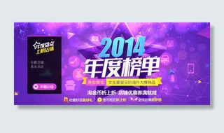 淘宝店铺促销海报