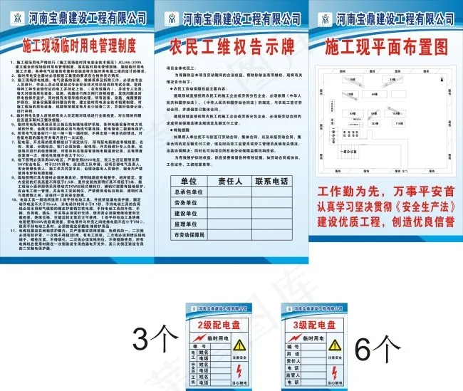 工地临时用电cdr矢量模版下载