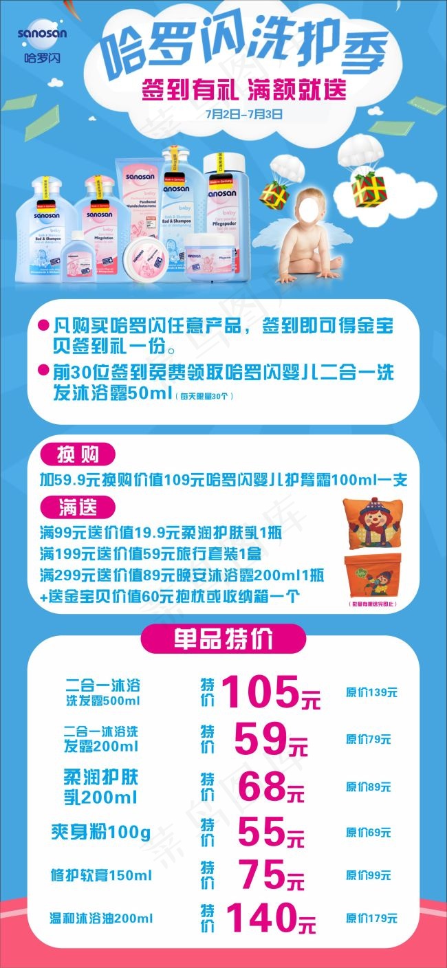 哈罗闪洗护季优惠活动图片cdr矢量模版下载