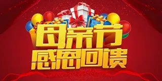 母亲节感恩回馈海报设计PSD素材