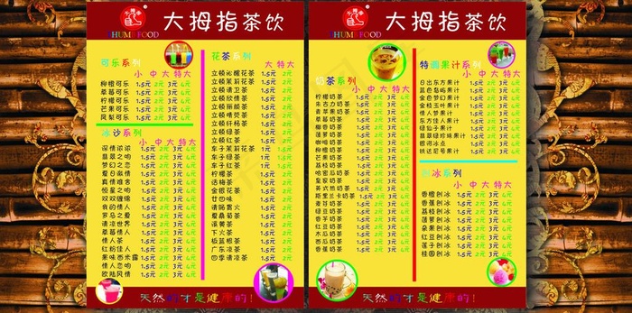 奶茶价目表图片